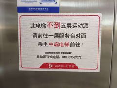 -运动派(北京店)