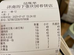 -哈尔滨春饼(朝山街店)
