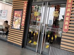 门面-麦当劳(新新大道岗丰店)