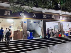 -鹏林天龙鸡杂