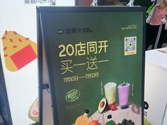 -混果汁(福田领展中心城店)