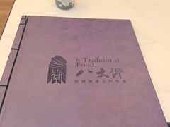 -李氏八大件老菜馆(万宝街店)