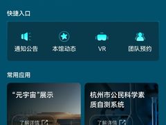 -中国杭州低碳科技馆