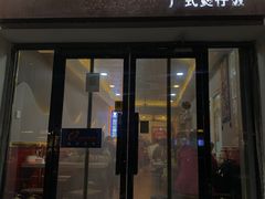 -桂林米粉(蓝旗营店)