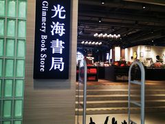 -光海书局(南京东路第一百货店)