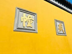 -西园戒幢律寺