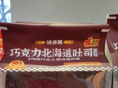 -味多美蛋糕(三元桥店)