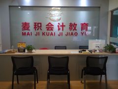-重庆麦积会计培训学校(两路校区)