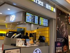 门面-纽约薯条(世豪广场店)