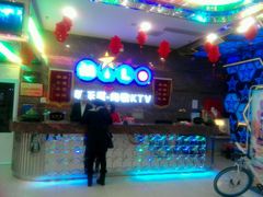 -咪乐星量贩式KTV(好乐迪店)