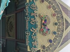 -七彩云南欢乐世界