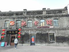 -张包铺(道外店)