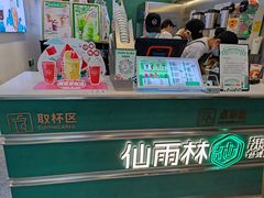 -仙雨林·奶茶鲜果茶(书院巷店)