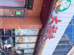 -大福来锅巴菜(古文化街店)