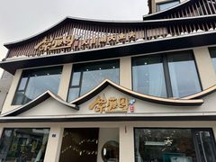 -紫藤园·天目湖大鱼头(南山竹海店)