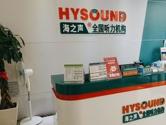 -海之声助听器(武宁南路店)