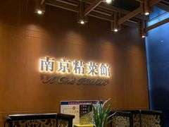 -A One Kitchen·南京精菜馆(德基广场店)