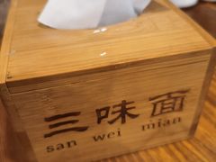 -开远三味面(开远半岛广场3号楼店)