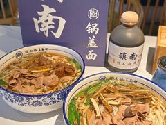 -镇南锅盖面馆(解放路店)