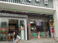 门面-熊猫邮局(少城店)