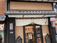 门面-二丁目食堂(铁西星摩尔店)