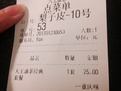 账单-大王油茶(磁器口店)