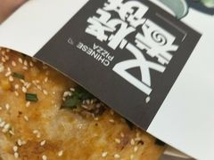-又卷烧饼(新区龙湖店)
