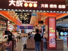 -大成自助小火锅(合肥国购广场店)