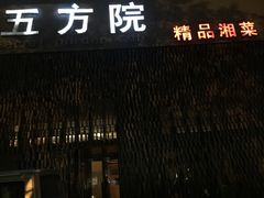 -鄱阳湖·江西小炒·瓦罐煨汤(五道口店)