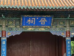 -晋祠公园