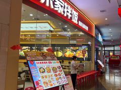 -食米家拌饭(梅溪新天地店)