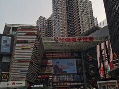 -华强电子世界(深圳二店)