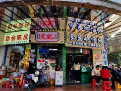 门面-食盈碗仔翅(星玺广场店)