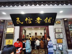 门面-民信老铺(双皮奶博物馆店)