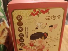 -云海肴云南菜(正大广场店)