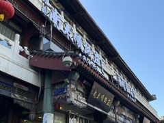 -南来顺饭庄·清真(南菜园店)