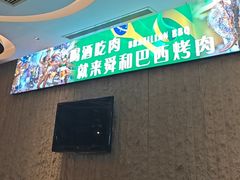 -舜和巴西烤肉餐厅(舜和国际店)