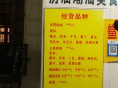 菜单-老妈宫粽球