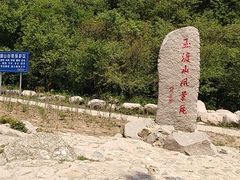 -玉渡山自然风景区