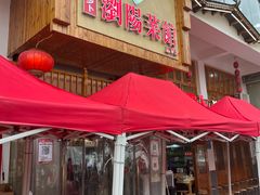 -笨罗卜浏阳菜馆(星沙店)