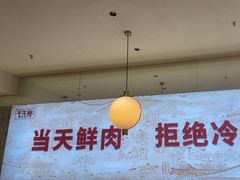 -千牛将·鲜牛肉火锅(开元路店)