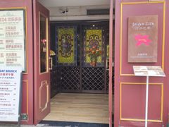 门面-Golden Lily河内巴黎法越料理餐厅(建国西路店)