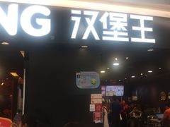 门面-汉堡王(上海虹口龙之梦)