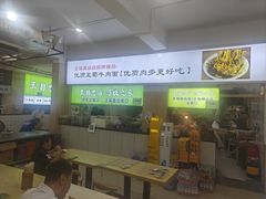 -王菊美食街·王菊面馆(总店)
