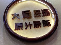 门面-金杨拉面王小吃面馆·牛三宝面·红烧牛肉粉