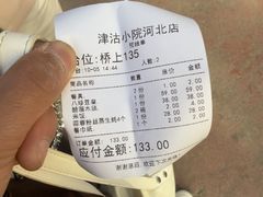 -津沽小院(天津之眼店)