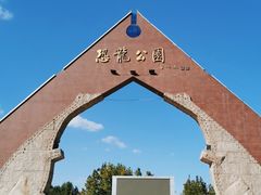 -诸城市恐龙博物馆