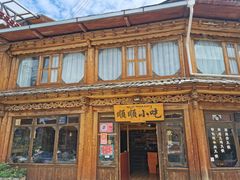-顺顺小吃(独克宗古城店)