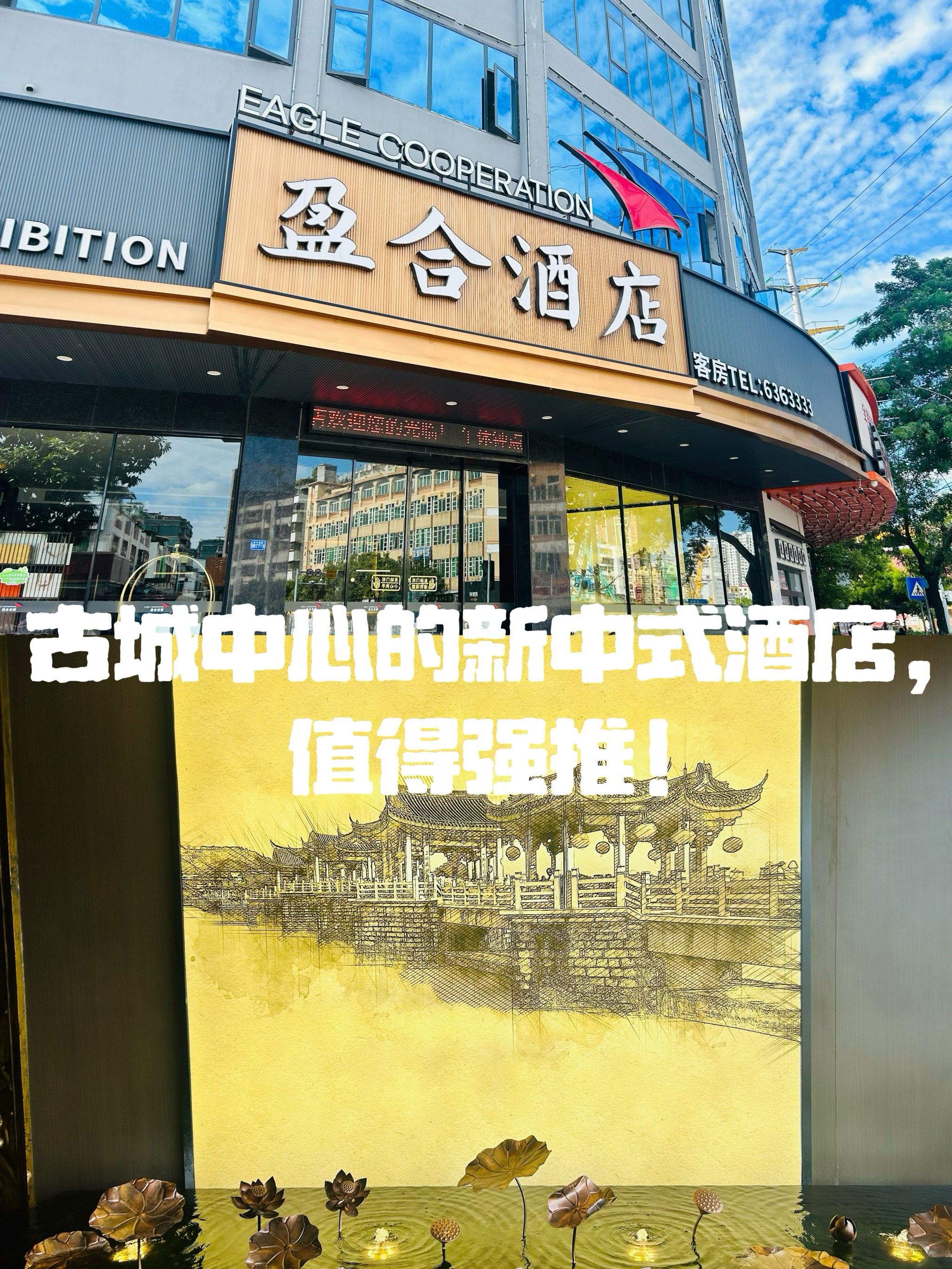 国际饭店潮州城图片