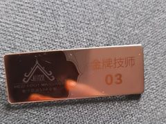 -和子足浴SPA会馆(梁溪店)